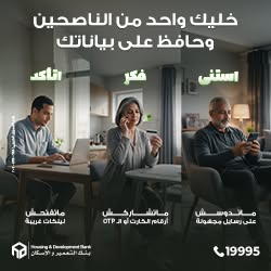 بنك التعمير و الاسكان