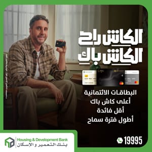 بنك التعمير و الاسكان