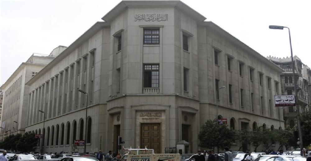  البنك المركزي المصري - أرشيفية