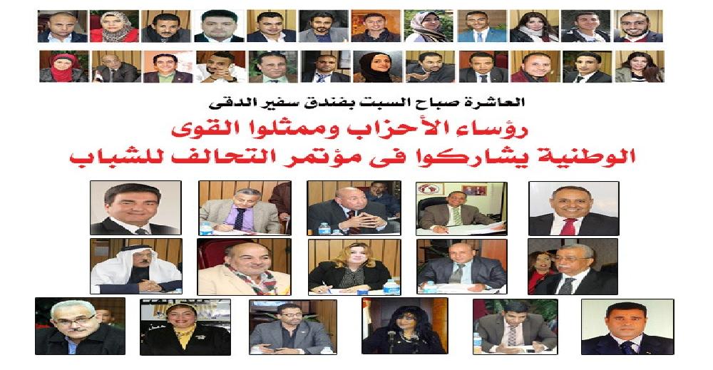  التحالف المصري يُطلق المؤتمر القومي تحت شعار 