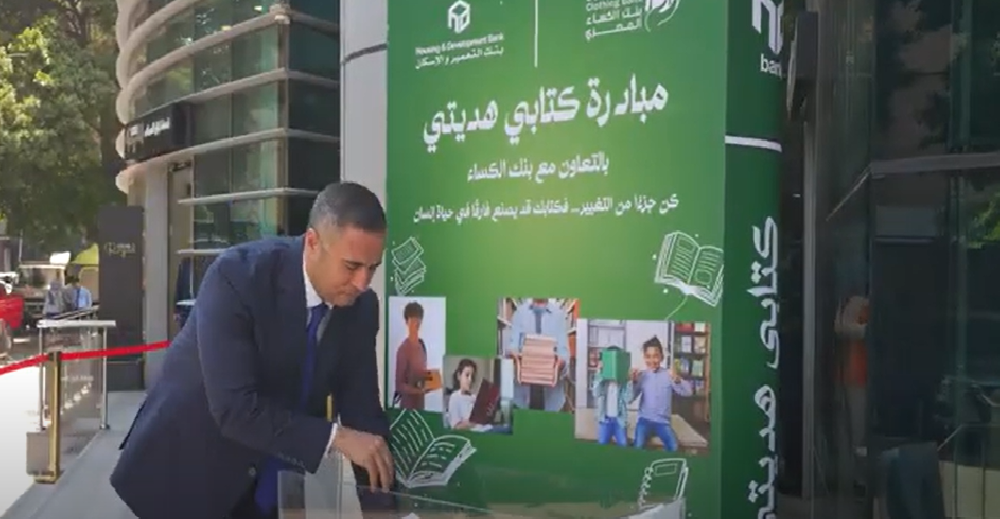  موظفو بنك التعمير والإسكان يشاركون في مبادرة 