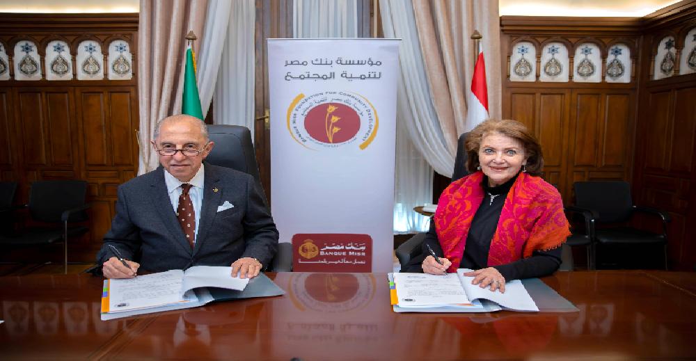 مؤسسة بنك مصر لتنمية المجتمع توقع بروتوكول تعاون مع جمعية 