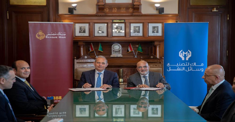 بنك مصر يمنح تسهيلاً ائتمانيًا لشركة ماك لتصنيع وسائل النقل بقيمة…