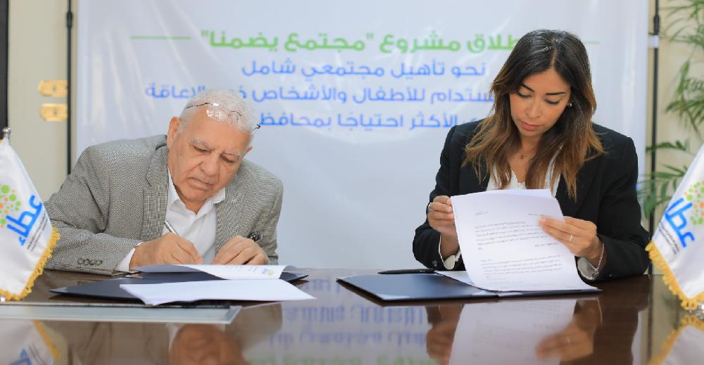 صندوق الاستثمار الخيري لدعم ذوي الإعاقة “عطاء” يطلق مشروع “مجتمع…