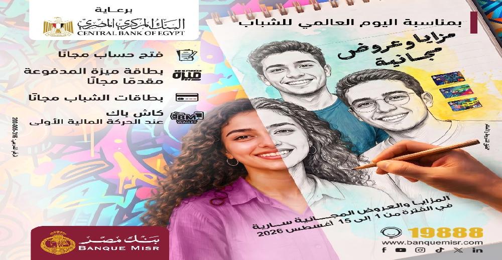  بنك مصر يشارك في فعالية 