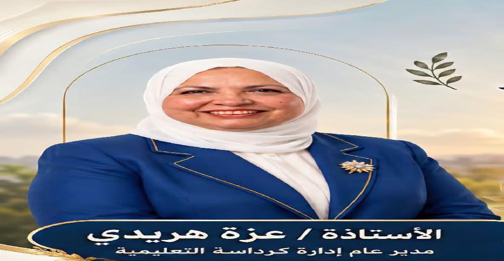 عزة عبد الفتاح هريدي تجتاز برنامجًا تدريبيًا حول الاستخدام الآمن…